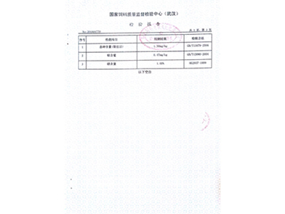 產(chǎn)品外檢報告11